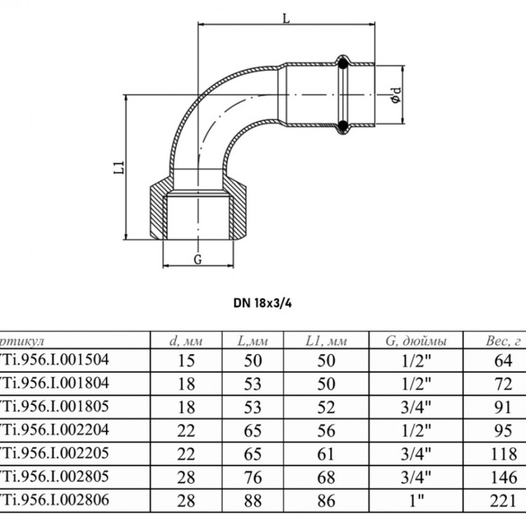 Отвод 90 градусов VALTEC VTi.956.I ВР 3/4" DN 18x20 PN 16 нержавеющая сталь 2