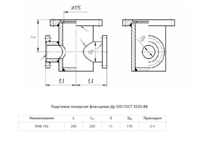 Пожарная подставка ППФ Ду 150 ВЧШГ ГОСТ 5525-88 чугунная фланцевая