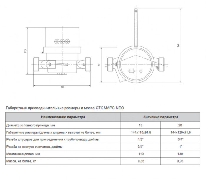 Универсальный теплосчетчик Декаст СТК МАРС NEO-15 П 1,5 RS (без кмч) механический