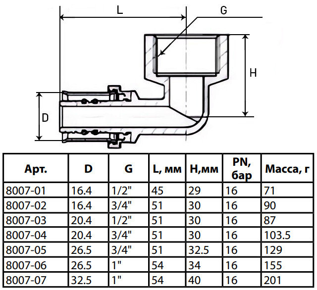 Угольник латунный Aquasfera 8007 DN 15x16.4 PN 16 резьба - 1/2'', покрытие - никель, резьбовой ВР/пресс, 8007-01