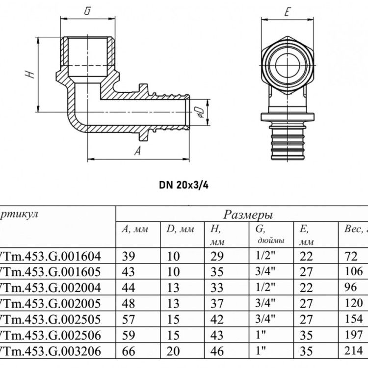 Угольник 90 градусов VALTEC VTm.453.G НР 3/4" DN 20 PN 16 латунный 2