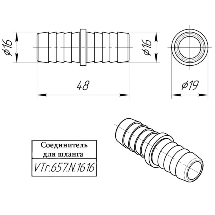 Латунный соединитель VALTEC Ду16 Ру40 для шланга VTr.657.N.1616 5