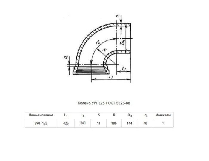 Колено УРГ Ду 125 ВЧШГ ГОСТ 5525-88 чугунное раструб-гладкий конец