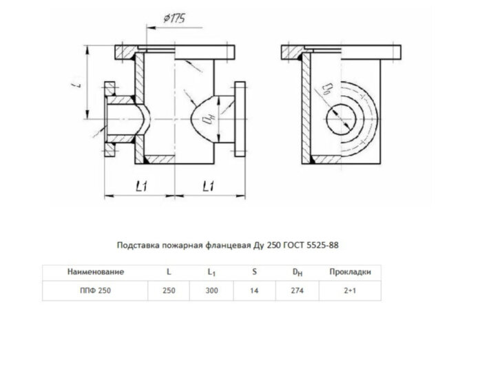 Пожарная подставка ППФ Ду 250 ВЧШГ ГОСТ 5525-88 чугунная фланцевая