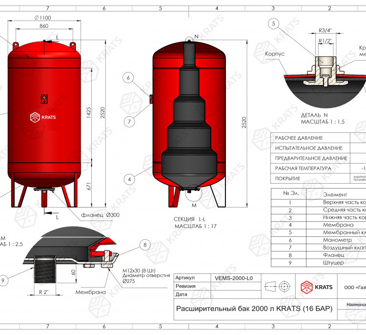 Бак расширительный KRATS VEMS-2000-L0 НР 2" DN 1100 PN 10 мембранный для отопления 2