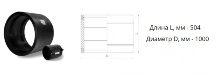 Муфта э/с 1000 мм SDR 17 ПЭ100 электросварная