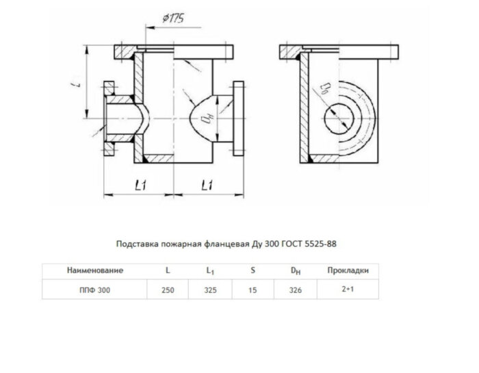 Пожарная подставка ППФ Ду 300 ВЧШГ ГОСТ 5525-88 чугунная фланцевая