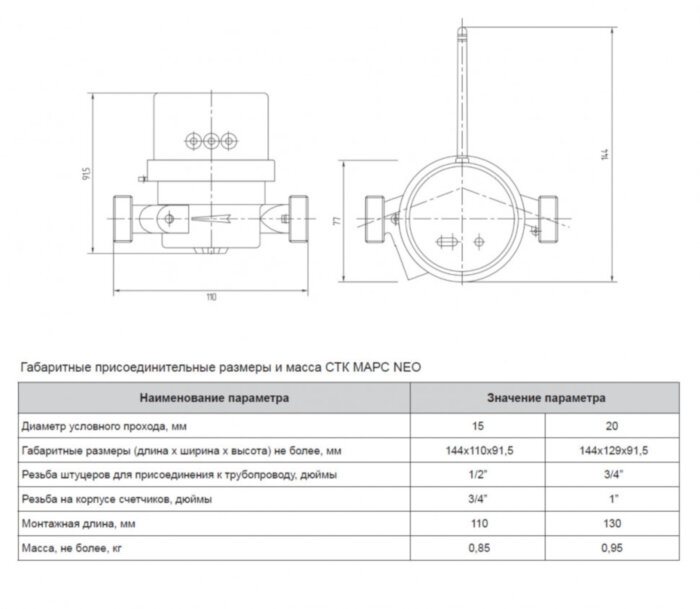 Универсальный теплосчетчик Декаст СТК МАРС NEO-15 О 1,5 (с кмч) механический