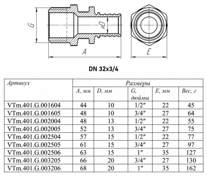 Переходник VALTEC VTm.401.G НР 3/4" DN 32x20 PN 16 латунный