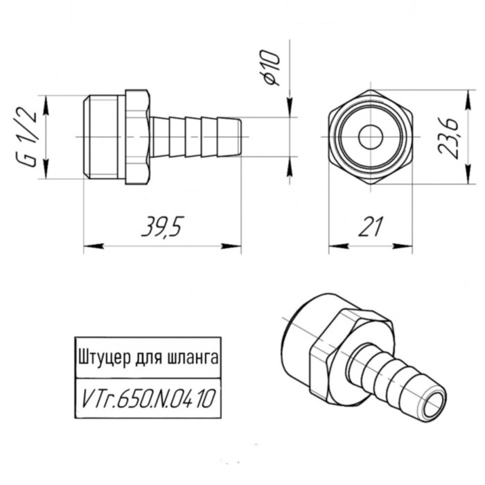 Латунный штуцер VALTEC 1/2" для шланга VTr.650.N.0410