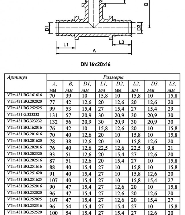 Тройник переходной VALTEC VTm.431.BG DN 16x20x16 PN 16 латунный универсальный 2