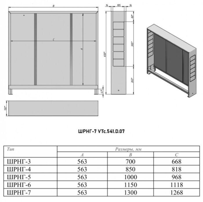 Коллекторный шкаф VALTEC ШРНГ VTc.541.D.07 19 - 20 выходов распределительный