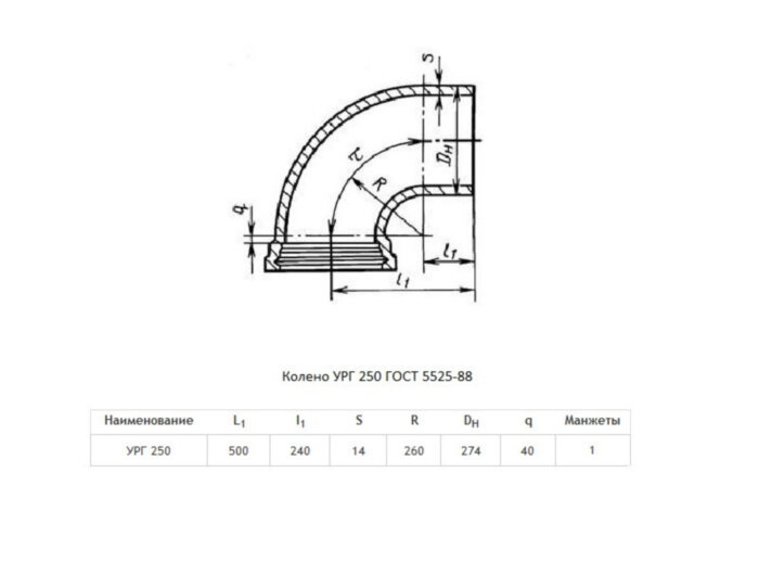 Колено УРГ Ду 250 ВЧШГ ГОСТ 5525-88 чугунное раструб-гладкий конец
