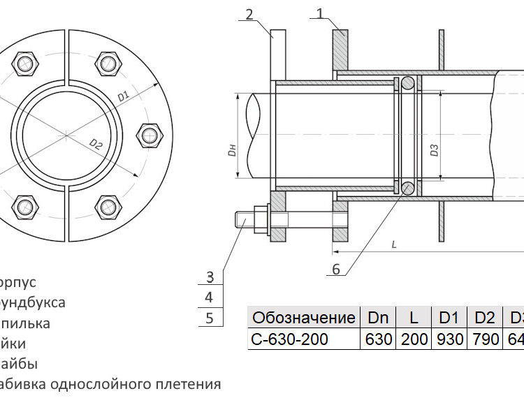 Сальник нажимной С-630-200 ТММ 18-03 Ду 630 L=200мм 2