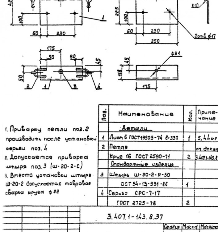 Оголовок ОГ14 серия 3.407.1-143.8 для оборудования ЛЭП 2