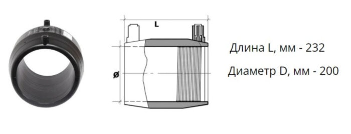 Муфта э/с 200 мм SDR 7,4 ПЭ100 электросварная
