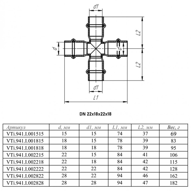 Крестовина VALTEC VTi.941.I DN 22x18x22x18 PN 16 нержавеющая сталь 2