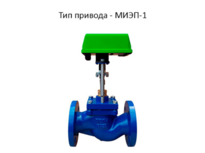 Клапан ЗРК 25нж945п Ду 80 регулирующий односедельный Энерготехномаш