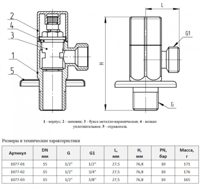 Клапан (вентиль) угловой для бытовых приборов латунный Aquasfera 1077 DN 15 PN 10 резьба - 1/2"х3/4", покрытие - хром, с отражателем, резьбовой НР-НР, маховик хромированный, 1077-02