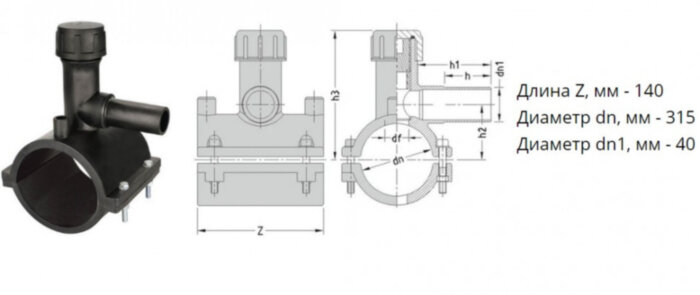 Седелка с фрезой э/с 315х40 мм SDR11 ПЭ100 электросварная для врезки под давлением ПНД труб
