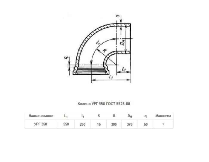 Колено УРГ Ду 350 ВЧШГ ГОСТ 5525-88 чугунное раструб-гладкий конец