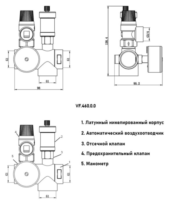 Группа безопасности VALFEX VF.460.0.0 ВР 1"x1/2"x1/4" DN 25 PN 10 для котла
