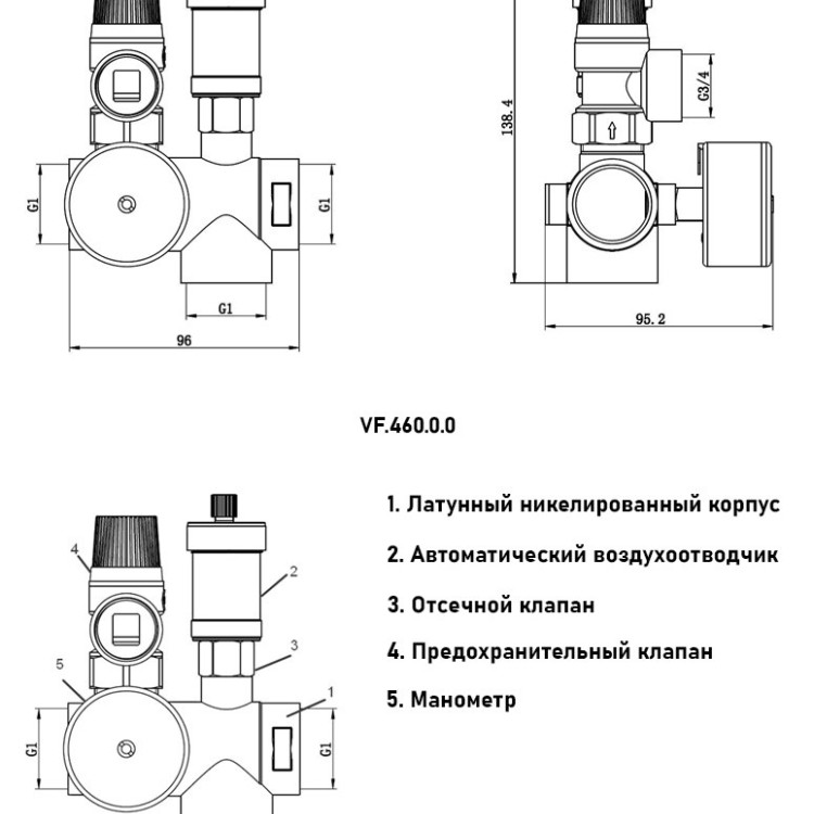 Группа безопасности VALFEX VF.460.0.0 ВР 1"x1/2"x1/4" DN 25 PN 10 для котла 2