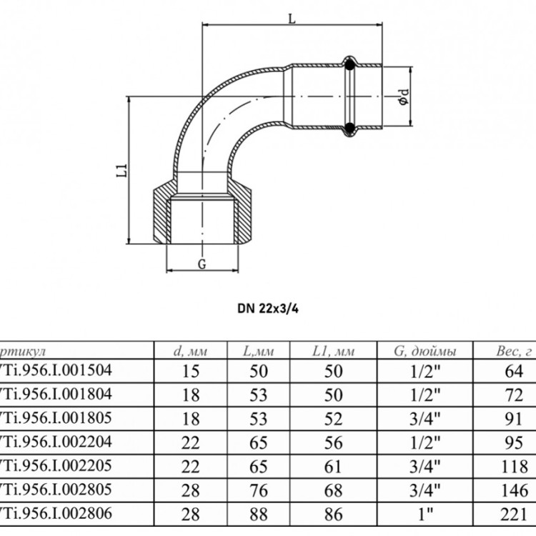 Отвод 90 градусов VALTEC VTi.956.I ВР 3/4" DN 22x20 PN 16 нержавеющая сталь 2