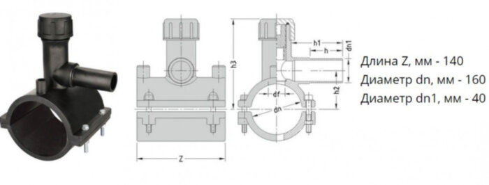Седелка с фрезой э/с 160х40 мм SDR11 ПЭ100 электросварная для врезки под давлением ПНД труб