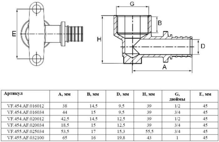 Водорозетка надвижная VALFEX VF.454.AF ВР 3/4" Ду 16 Ру 16 латунная