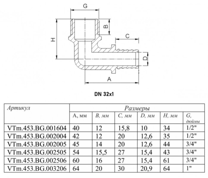 Угольник 90 градусов VALTEC VTm.453.BG НР 1" DN 32x25 PN 16 латунный универсальный