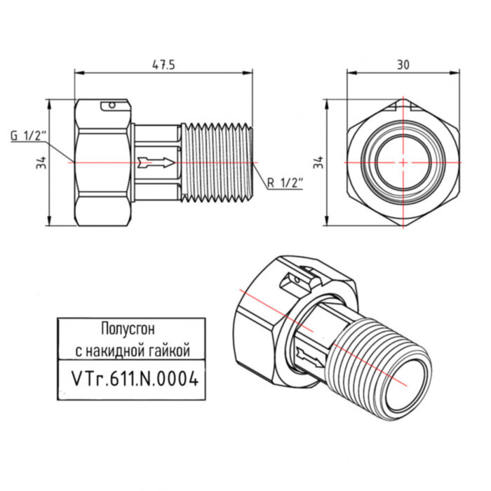 Латунный полусгон VALTEC 1/2" с накидной гайкой VTr.611.N.0004