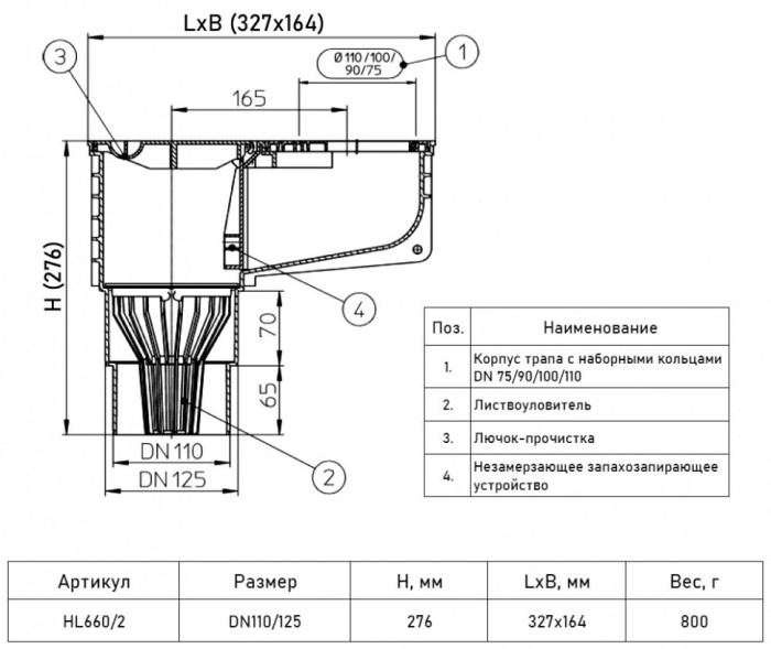 Дождеприёмник HL660/2 DN110/125 с вертикальным выпуском, набор.кольца под трубы DN75/90/100/110 мм