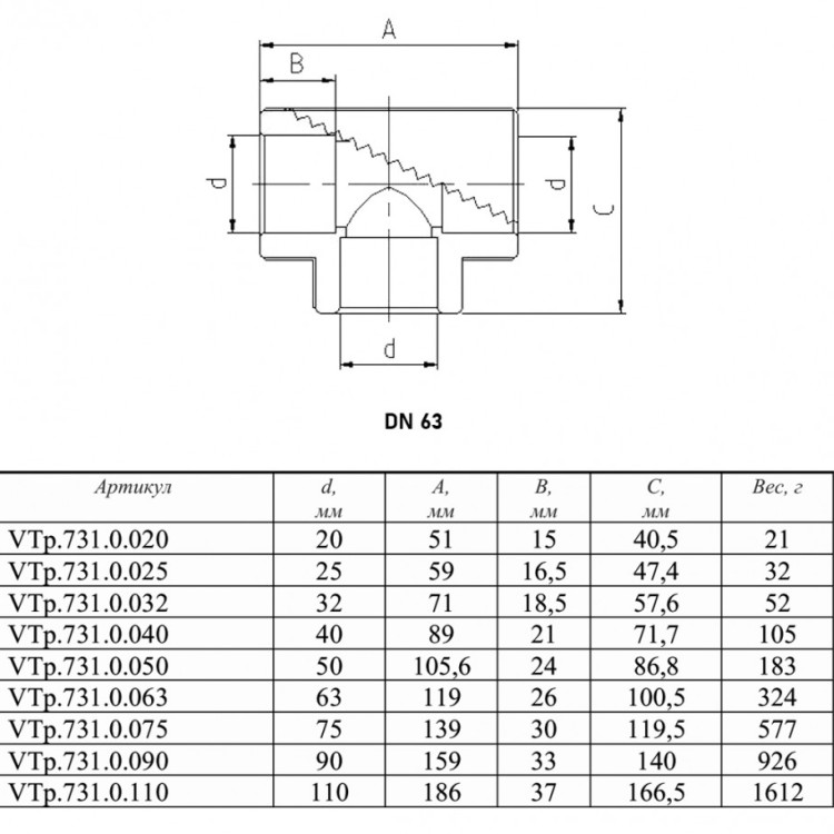 Тройник VALTEC VTp.731 DN 63 PN 25 полипропиленовый 2