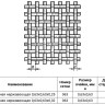 Сетка тканая нержавеющая 0,63х0,63х0,25 12Х18Н9 ГОСТ 3826-82 2