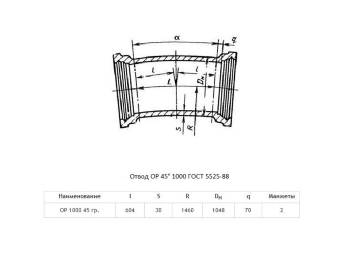 Отвод ОР Ду 1000х45° ВЧШГ ГОСТ 5525-88 чугунный раструбный