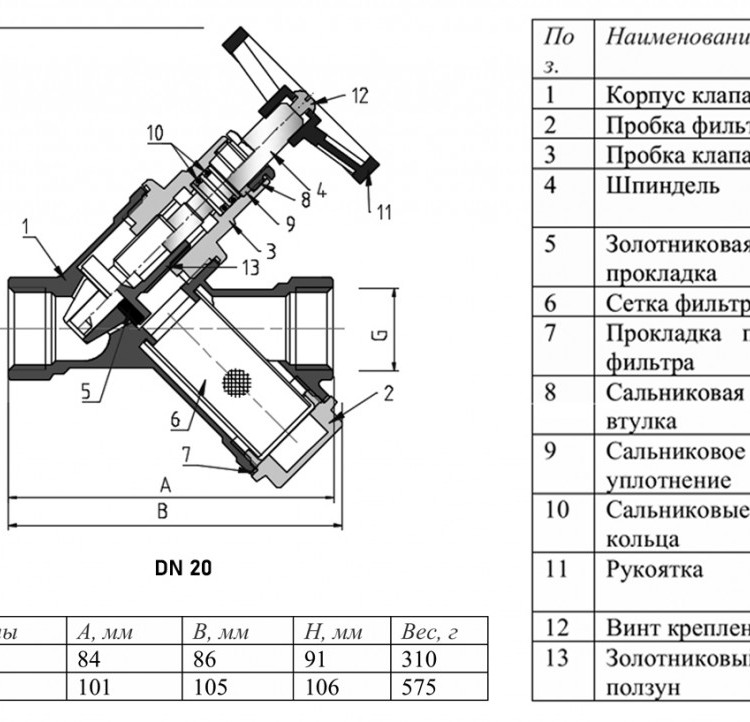 Клапан запорно-регулирующий VALTEC VT.053 3/4" DN 20 PN 16 с косым фильтром прямоточный латунный 2