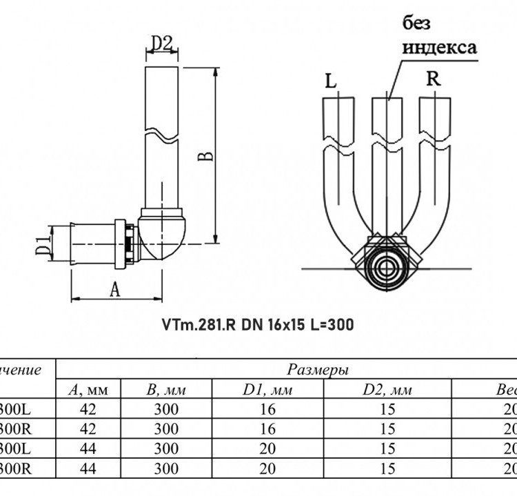Угольник 90 градусов VALTEC VTm.281.R DN 16x15 PN 10 L=300 правый с хромированной трубкой латунный никелированный 2