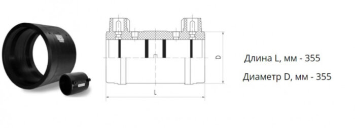 Муфта э/с 355 мм SDR 7,4 ПЭ100 электросварная