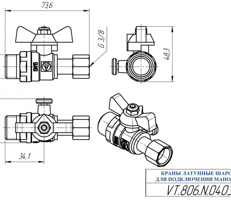 Кран шаровой VALTEC Ду15 (1/2" х 3/8") Ру16 для подключения манометра VT.806.N.0403 5
