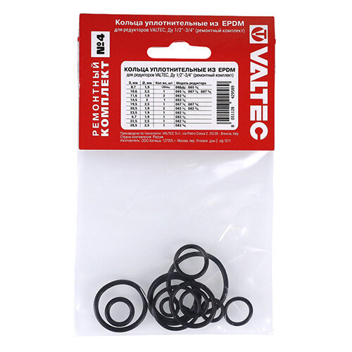 Набор уплотнительных колец VALTEC VT.KIT.4.0405 (ремонтный комплект) 4