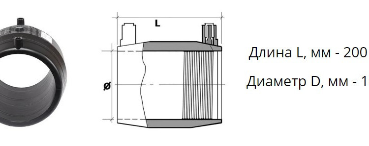 Муфта э/с 160 мм SDR 7,4 ПЭ100 электросварная 2