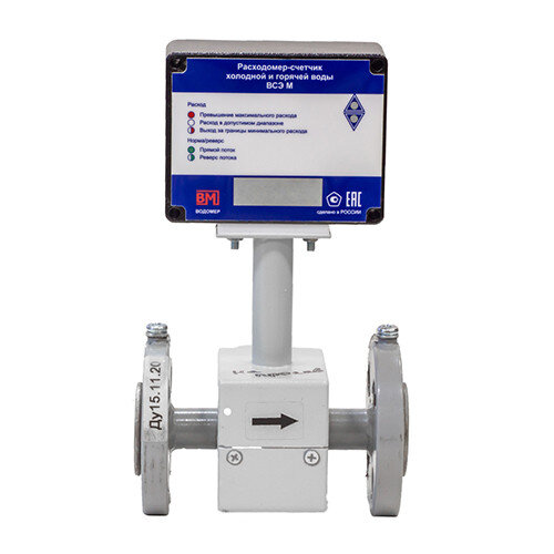 Расходомер-счетчик для горячей и холодной воды Водомер ВСЭ М-15 БИ фланцевый