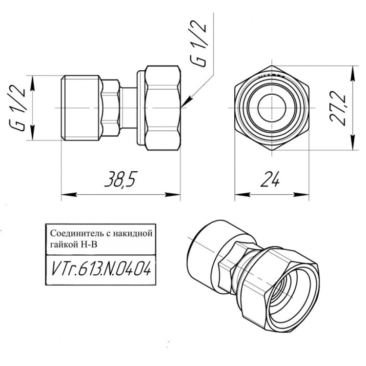 Латунный полусгон VALTEC 1/2" x 1/2" с накидной гайкой и наружной резьбой VTr.613.N.0404 5