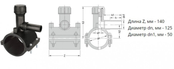 Седелка с фрезой э/с 125х50 мм SDR11 ПЭ100 электросварная для врезки под давлением ПНД труб