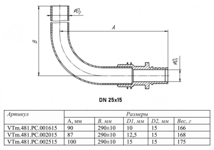 Угольник 90 градусов VALTEC VTm.481.PC DN 25x15 PN 10 L=300 с хромированной трубкой плавный поворот латунный универсальный