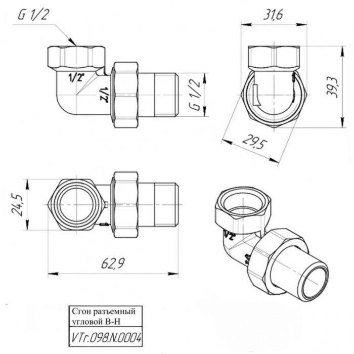Латунный сгон VALTEC 1/2" угловой 90 разъемный VTr.098.N.0004