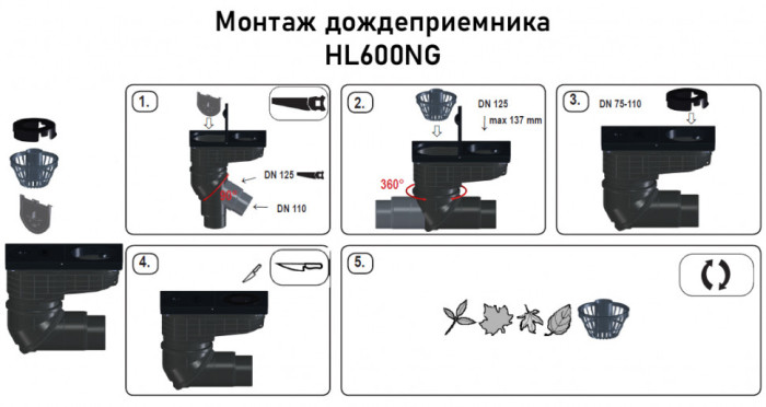 Дождеприёмник HL600NG DN110/125 с чугунным верхом, с 2-мя шарнирными соединениями