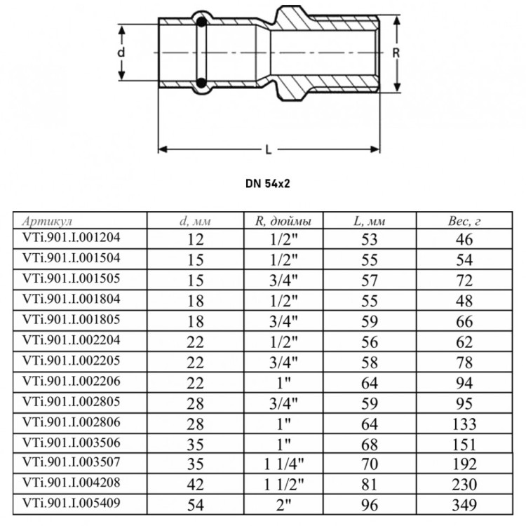 Переходник VALTEC VTi.901.I НР 2" DN 54x50 PN 16 нержавеющая сталь 2