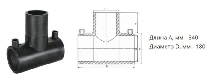 Тройник э/с 180 мм SDR 11 ПЭ100 равнопроходный электросварной